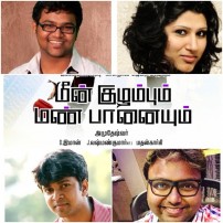 Meen Kuzhambum Mann Paanaiyum (aka) Meen Kuzhambum Mann Paanaiyum