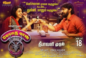 Meyaadha Maan (aka) Meyadha Maan