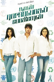 Naan Rajavaga Pogiren