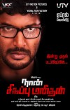 Naan Sigappu Manithan (aka) Nan Sigapu Manidhan