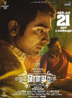 Naanum Rowdy Dhaan (aka) Naanum Rowdy Thaan