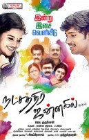 Natchathira Jannalil (aka) Natchathira jannalil