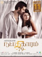 Natpadhigaaram 79 (aka) Natpathigaaram 79