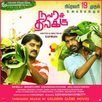 Navarasa Thilagam (aka) Navarasa Tilagam