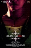 Nenjam Marappathillai (aka) Nenjam