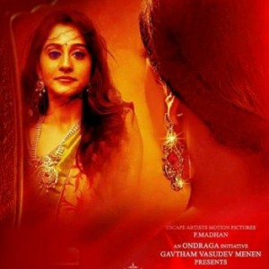 Nenjam Marappathillai