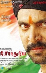 Nimirndhu Nil (aka) Nimirnthu Nil review