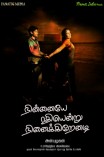 Ninnaye Rathi Endru Ninaikirenadi (aka) Ninnayae Rathiendru Ninaikiraenadi