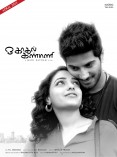 O Kadhal Kanmani (aka) OK Kanmani