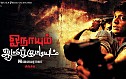Onayum Aatukuttiyum Trailer
