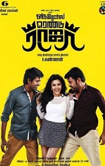 Oru Oorla Rendu Raja (aka) Oru Oorla Rendu Raja songs review