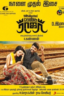 Oru Oorla Rendu Raja