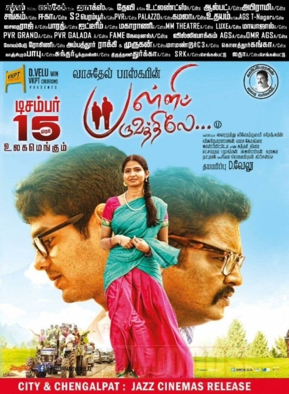 Palli Paruvathile (aka) PalliParuvathilea