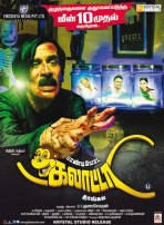 Pandiyoda Galatta Thangala (aka) Paandiyoda Galatta Thangaala