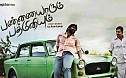 Pannaiyaarum Padminiyum - Making of Enga Ooru Vandi