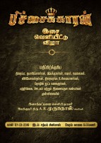 Pichaikaaran (aka) Pitchaikkaran