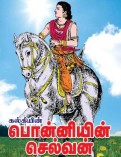 Ponniyin Selvan 2D (aka) Ponneyin Selvan 2D