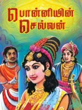 Ponniyin Selvan 2D (aka) Ponneyin Selvan 2D