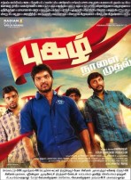 Pugazh (aka) Pugazh