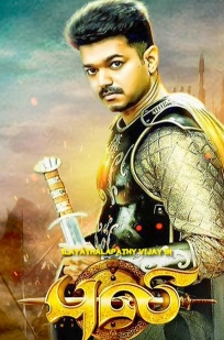 puli tamil movie download 2015