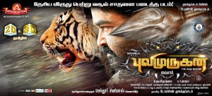 Pulimurugan Tamil (aka) Puli murugan