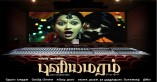 Puliyamaram (aka) Puliyamaram