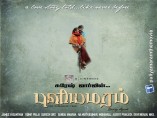 Puliyamaram (aka) Puliyamaram