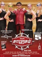 Saahasam (aka) Saahasam