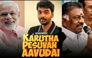 Sacrifice Tamil Nadu for India? -Karutha Pesuvan Aavudai