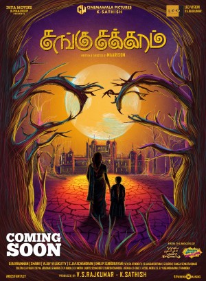 sanguchakkaram (aka) sangu chakkaram