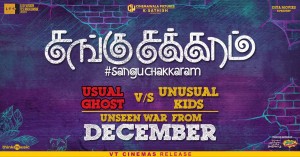 sanguchakkaram (aka) sangu chakkaram