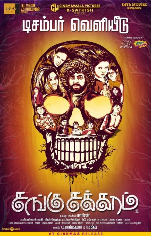 sanguchakkaram (aka) sangu chakkaram