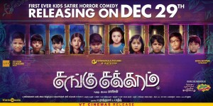 sanguchakkaram (aka) sangu chakkaram