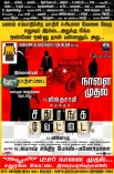 Sathuranga Vettai (aka) Sathuranka Vettai