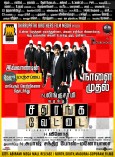 Sathuranga Vettai (aka) Sathuranka Vettai