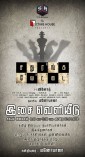 Sathuranka Vettai (aka) Sathuranga Vettai