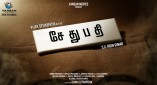 Sethupathi (aka) Sethupathy