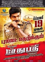 Sethupathi (aka) Sethupathy