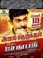 Sethupathi (aka) Sethupathy