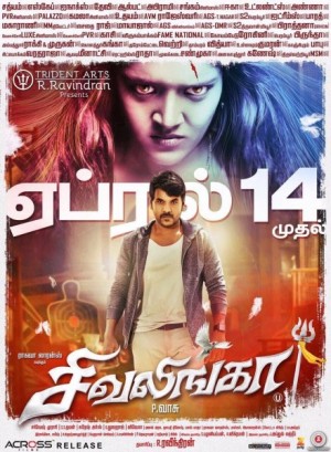 Sivalinga (aka) Shivalinga