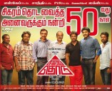 Sigaram Thodu (aka) Sigaramthodu