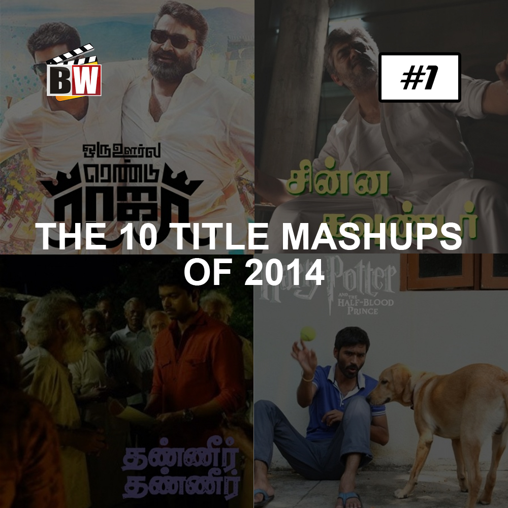 THE 10 TITLE MASHUPS OF 2014