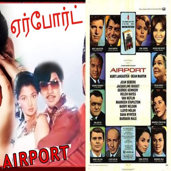 Airport (1993), Airport (1970)