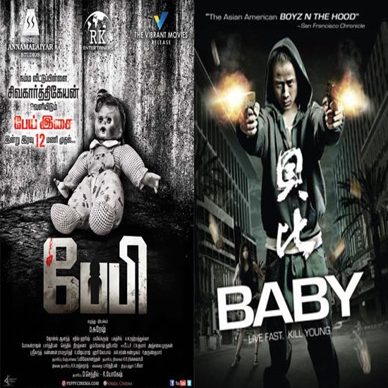 Baby (2015), Baby (2007)