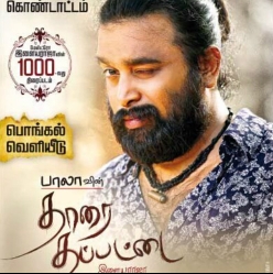 Thara Thappattai