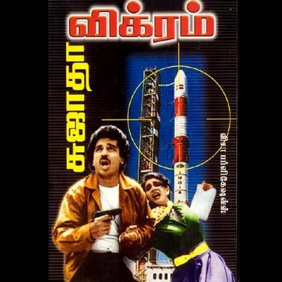 Sujatha's Vikram is about a nuclear capable being stolen!