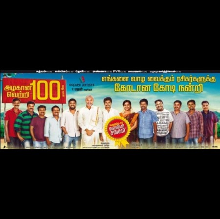 Varuthapadatha Vaalibar Sangam