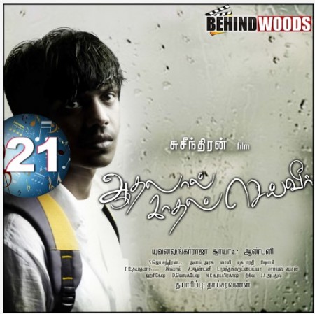 21. Aadhalaal Kaadhal Seiveer
