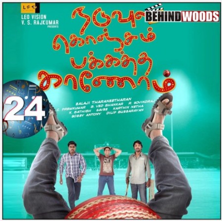 24. Naduvula Konjam Pakkatha Kaanom