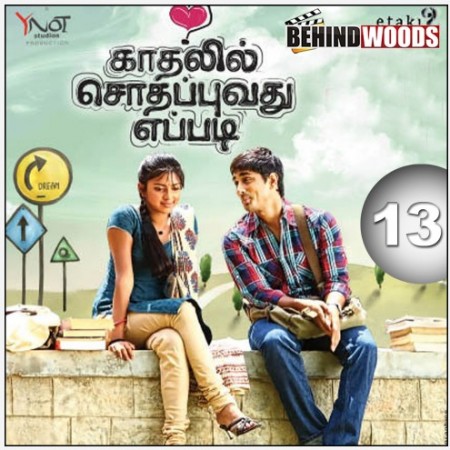 13. Kaadhalil Sodappuvadhu Eppadi
